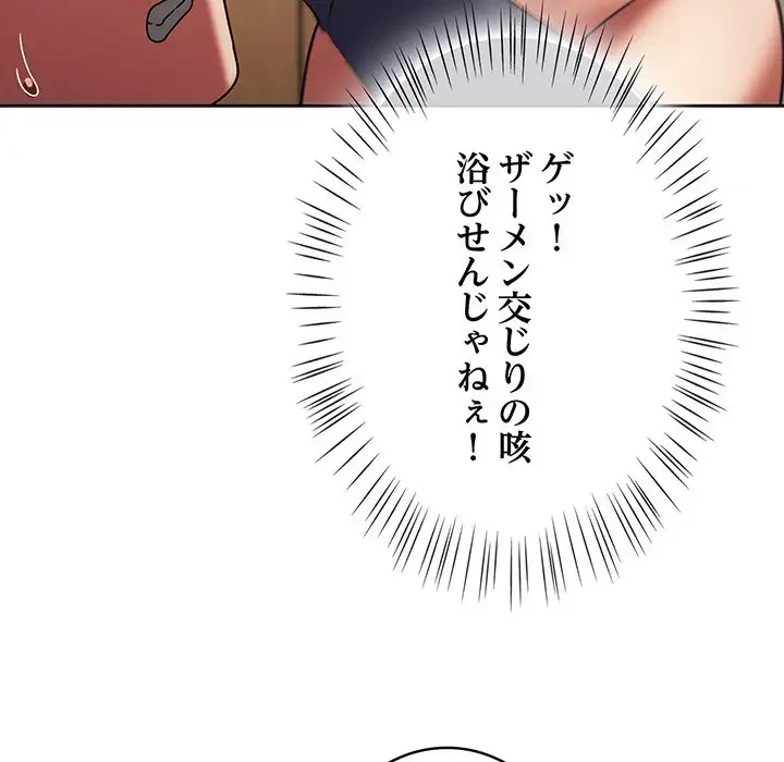 メイクハッスルラブ 第8話 - 19