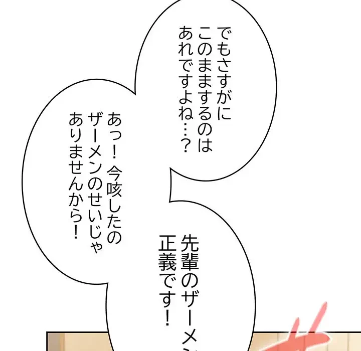 メイクハッスルラブ 第8話 - 20