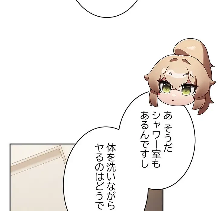 メイクハッスルラブ 第8話 - 23