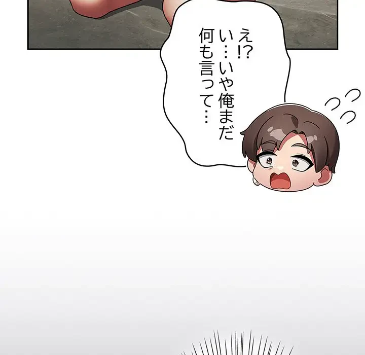 メイクハッスルラブ 第8話 - 30