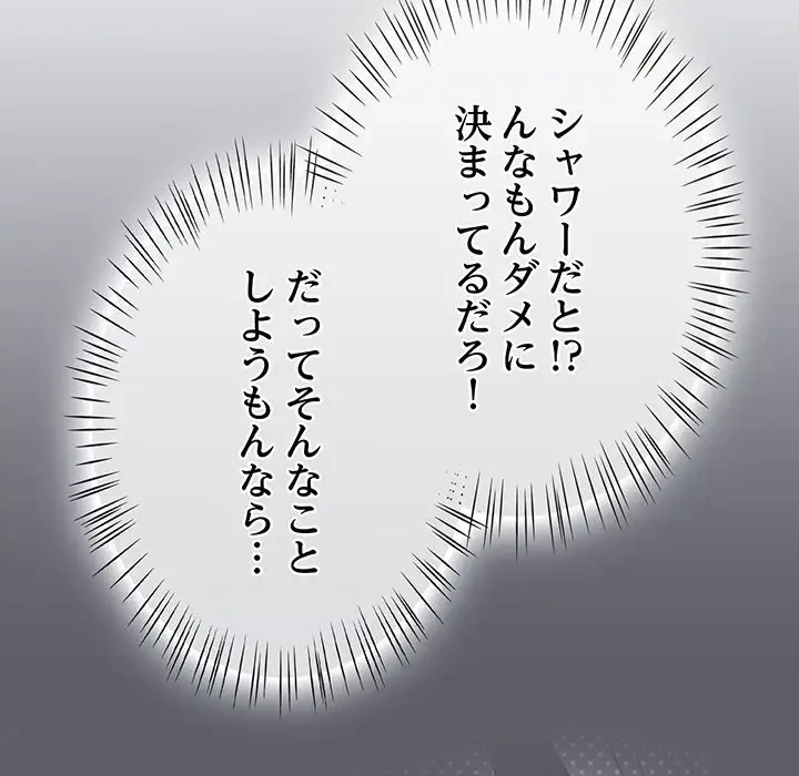 メイクハッスルラブ 第8話 - 31