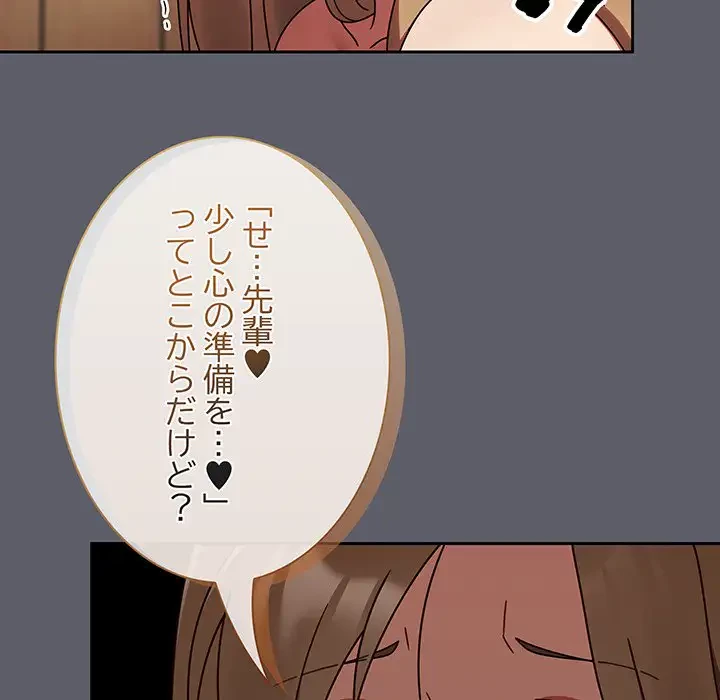 メイクハッスルラブ 第8話 - 36