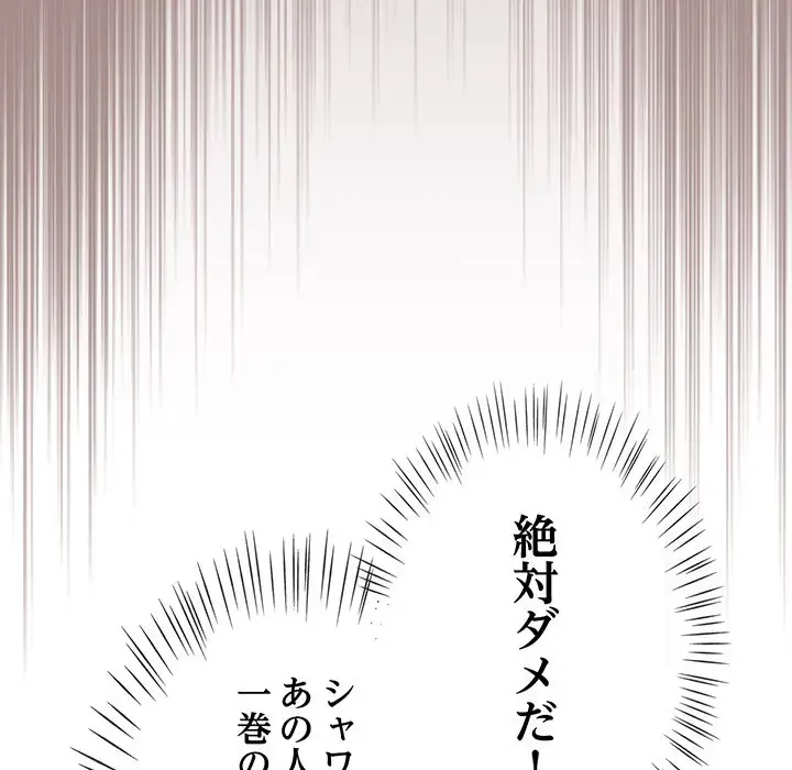 メイクハッスルラブ 第8話 - 43