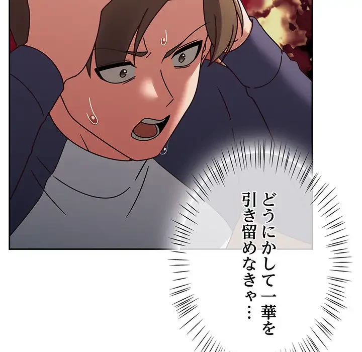 メイクハッスルラブ 第8話 - 45