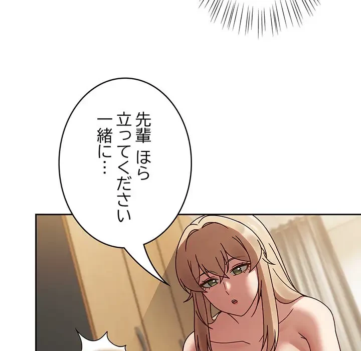 メイクハッスルラブ 第8話 - 46