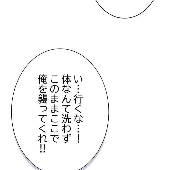 メイクハッスルラブ 第8話 - 48