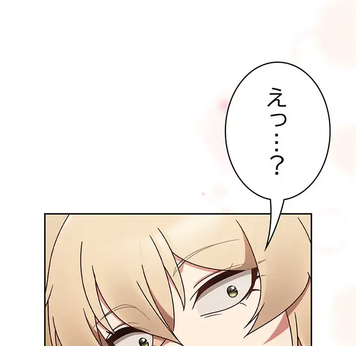 メイクハッスルラブ 第8話 - 51