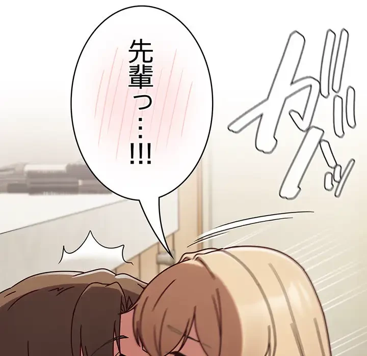 メイクハッスルラブ 第8話 - 58