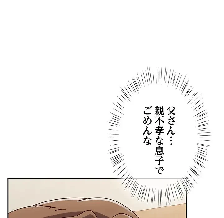 メイクハッスルラブ 第8話 - 62