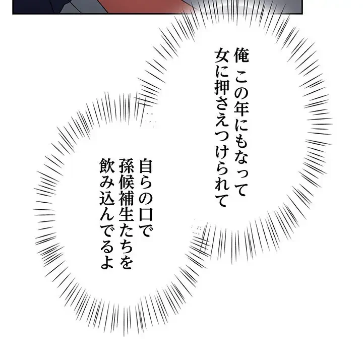 メイクハッスルラブ 第8話 - 64