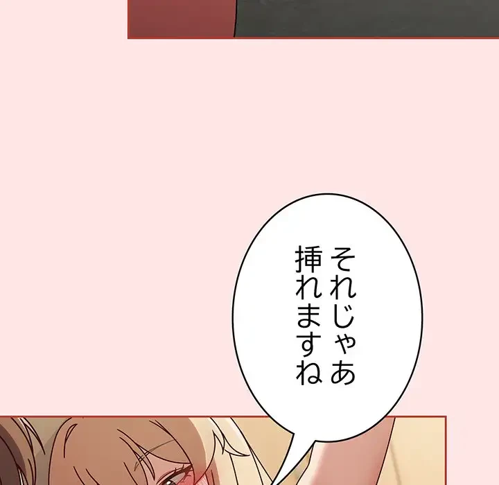 メイクハッスルラブ 第8話 - 71