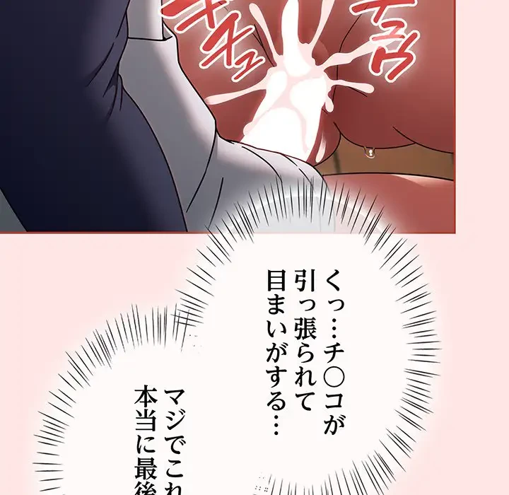 メイクハッスルラブ 第8話 - 73