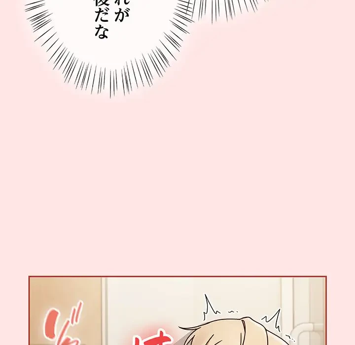 メイクハッスルラブ 第8話 - 74