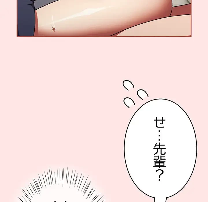 メイクハッスルラブ 第8話 - 76