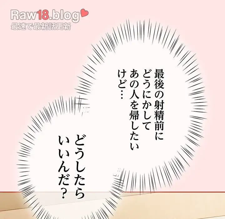 メイクハッスルラブ 第8話 - 79