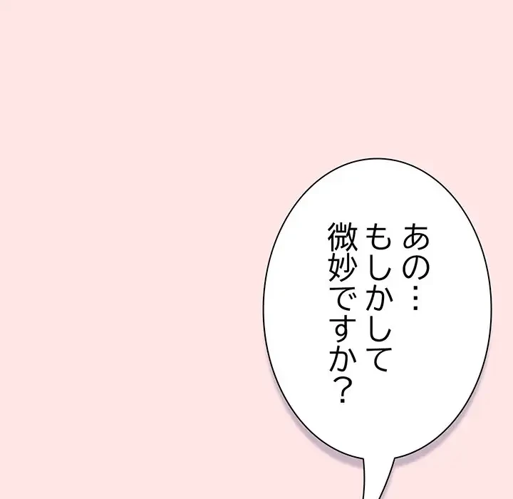 メイクハッスルラブ 第8話 - 84