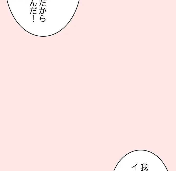 メイクハッスルラブ 第8話 - 89