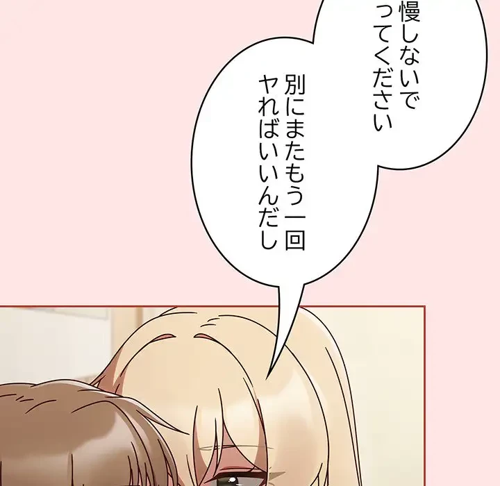 メイクハッスルラブ 第8話 - 90