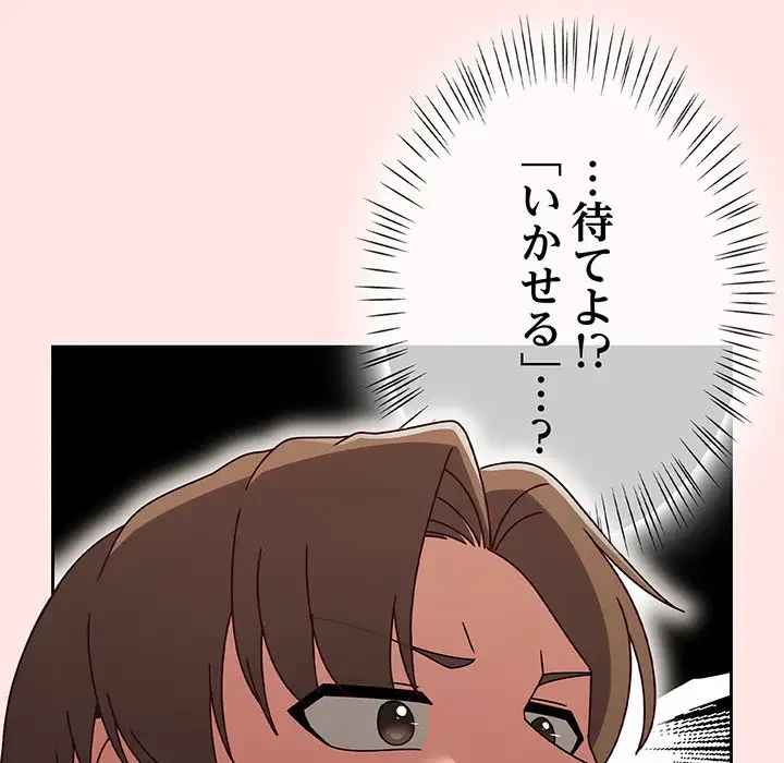 メイクハッスルラブ 第8話 - 94