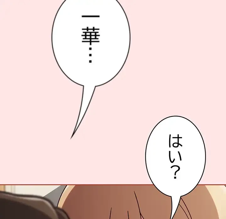 メイクハッスルラブ 第8話 - 96