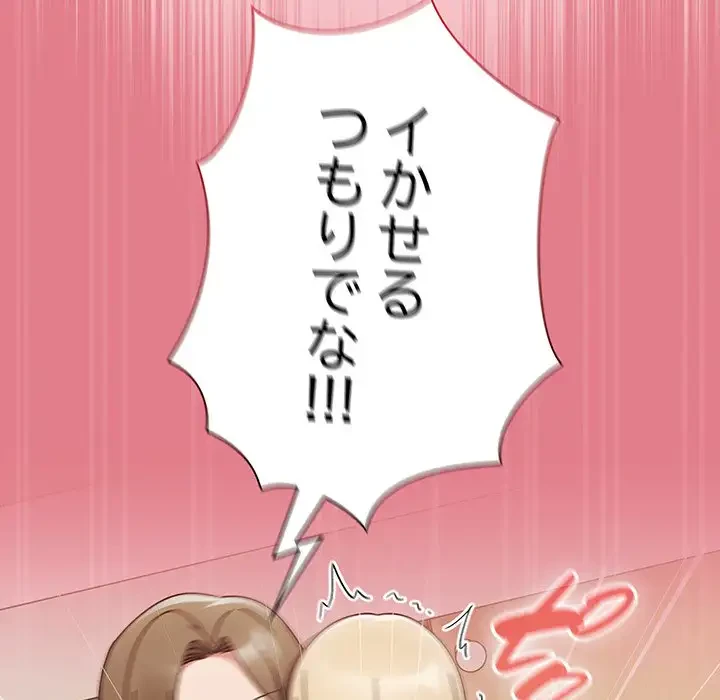 メイクハッスルラブ 第8話 - 99