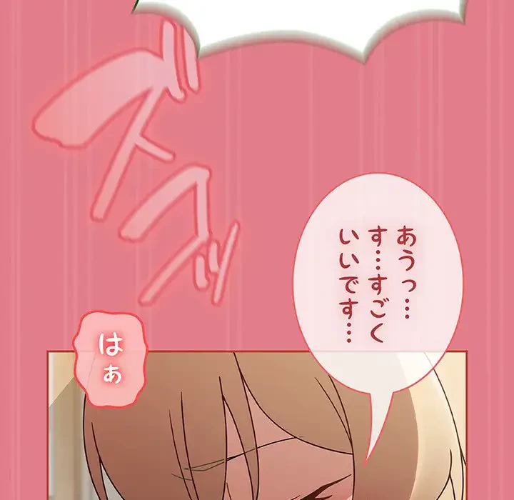 メイクハッスルラブ 第8話 - 102