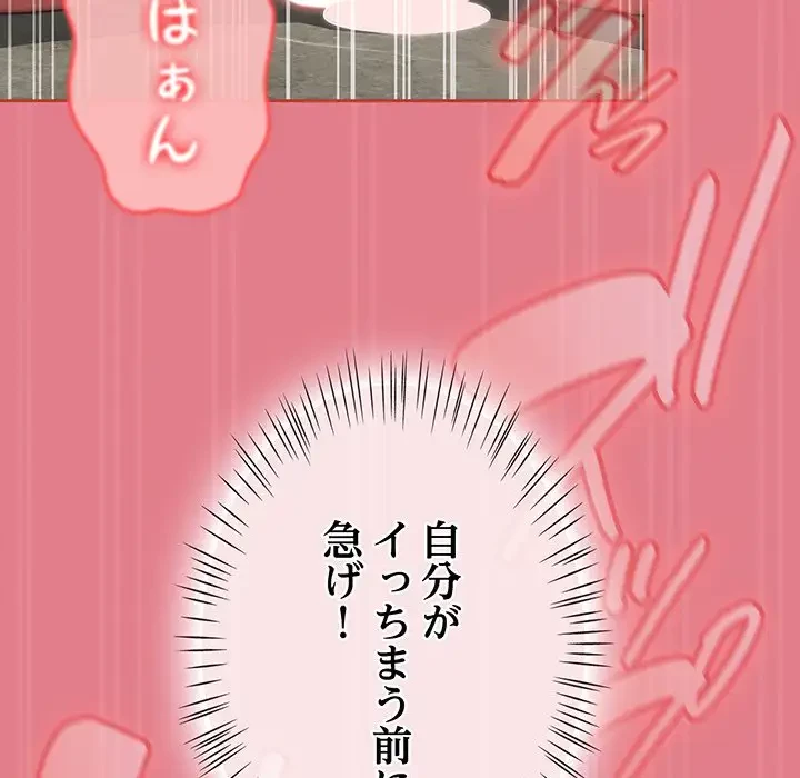 メイクハッスルラブ 第8話 - 105