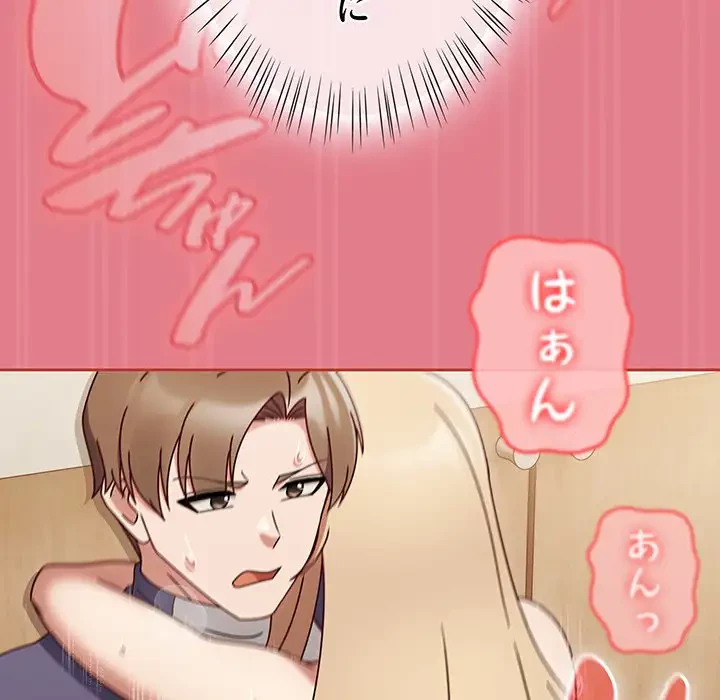 メイクハッスルラブ 第8話 - 106