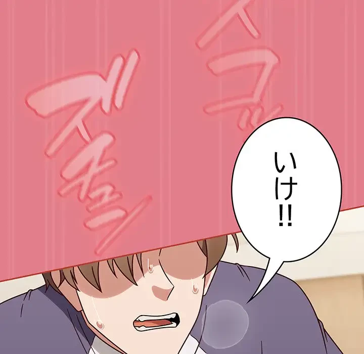 メイクハッスルラブ 第8話 - 112