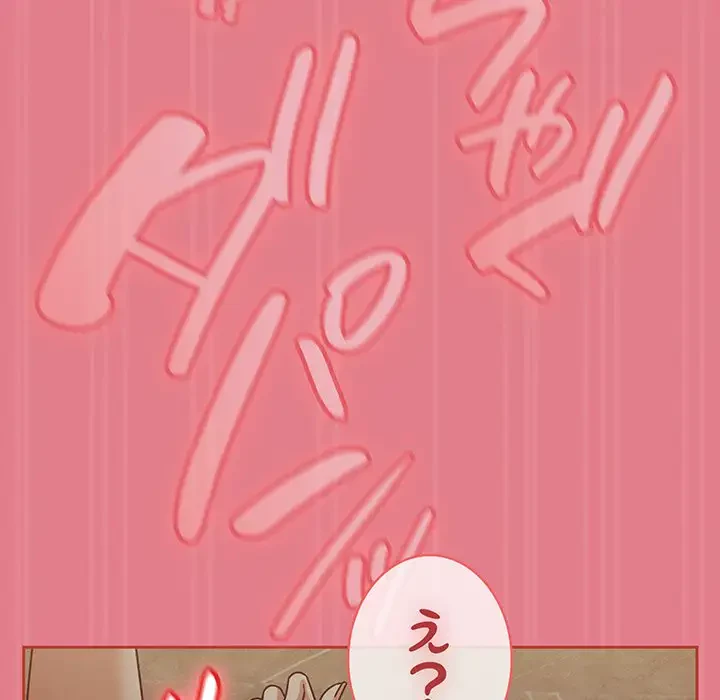 メイクハッスルラブ 第8話 - 119