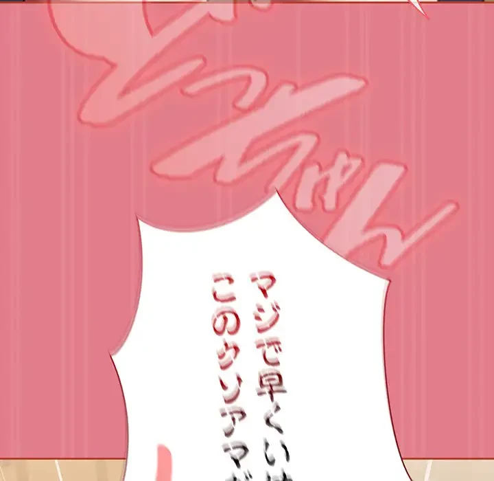 メイクハッスルラブ 第8話 - 130