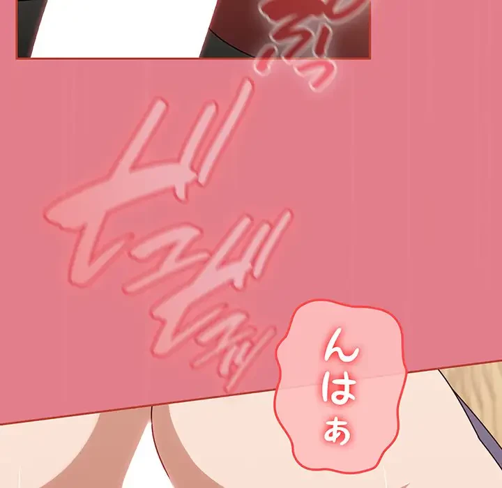 メイクハッスルラブ 第8話 - 137