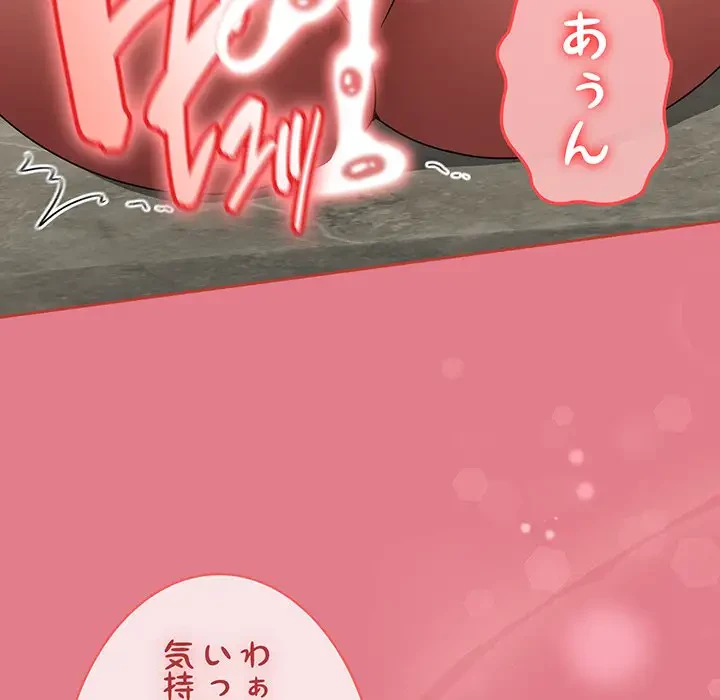 メイクハッスルラブ 第8話 - 139