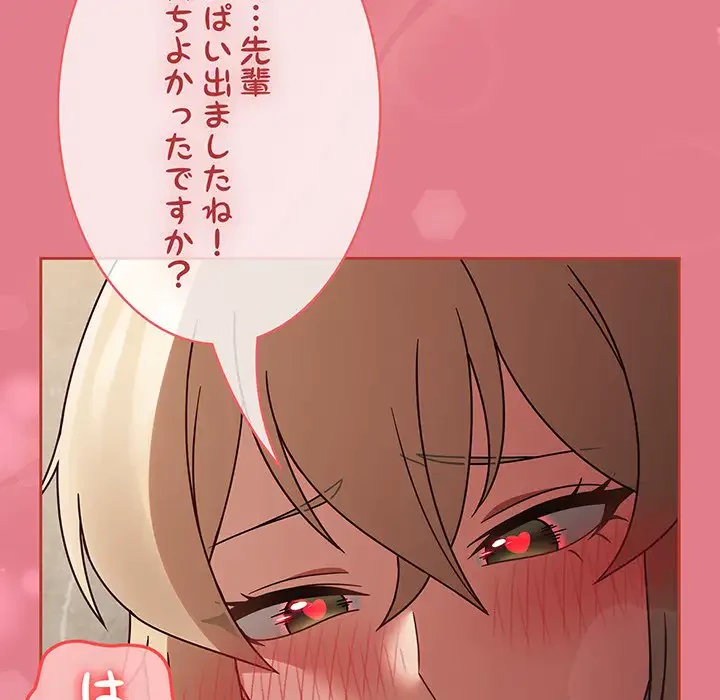 メイクハッスルラブ 第8話 - 140