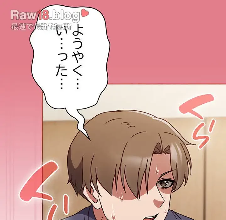 メイクハッスルラブ 第8話 - 142