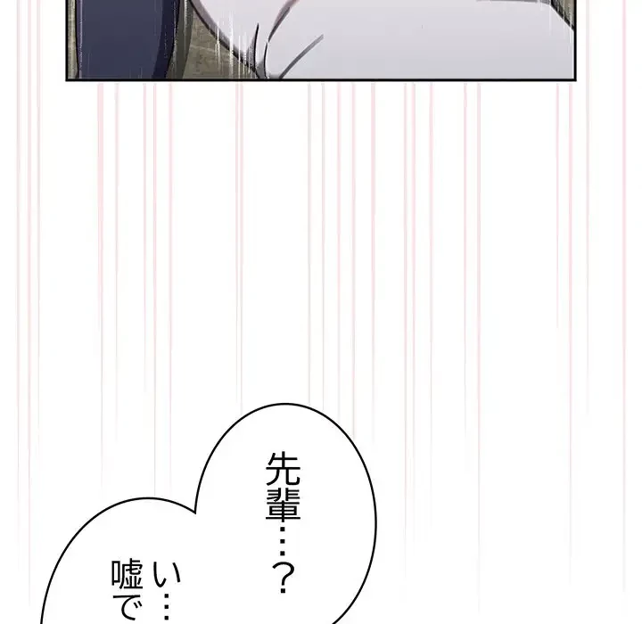 メイクハッスルラブ 第8話 - 145