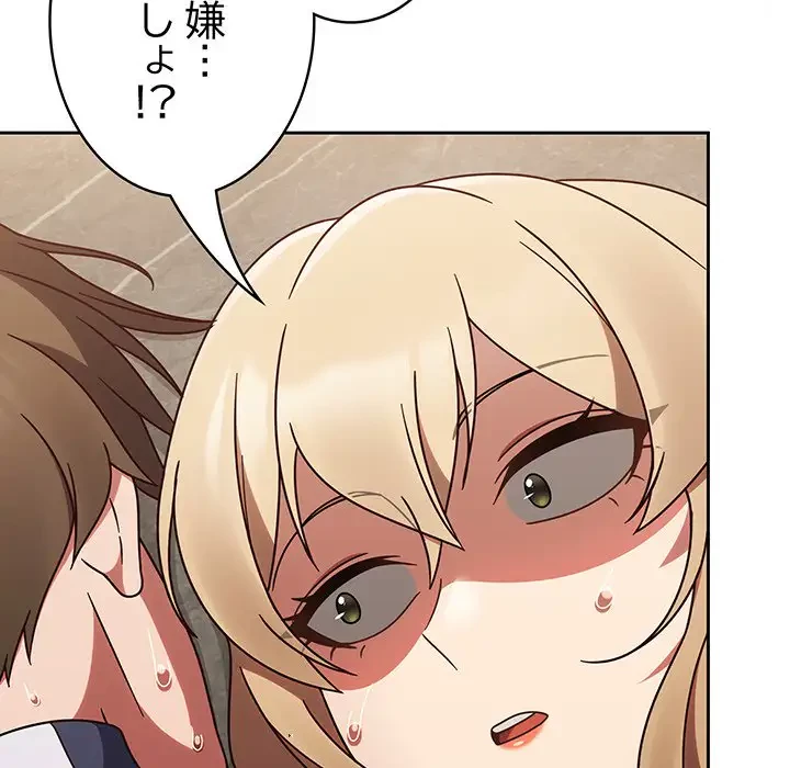 メイクハッスルラブ 第8話 - 146