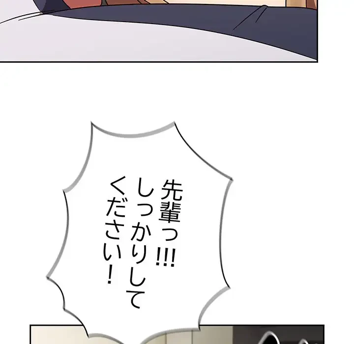 メイクハッスルラブ 第8話 - 147