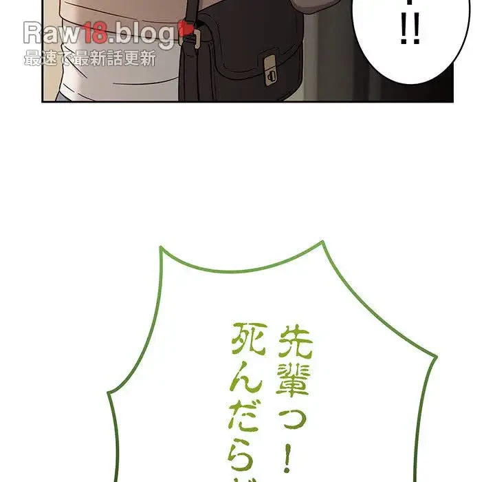 メイクハッスルラブ 第8話 - 149