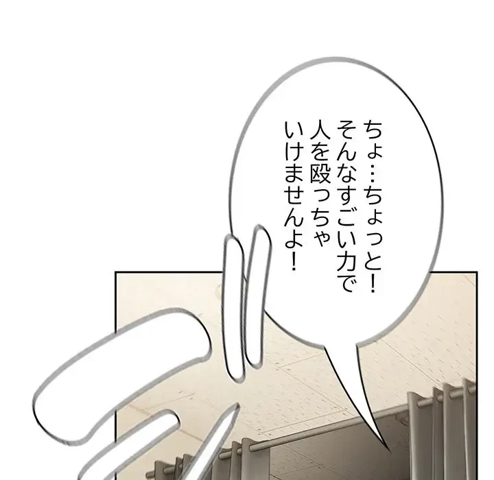 メイクハッスルラブ 第8話 - 153