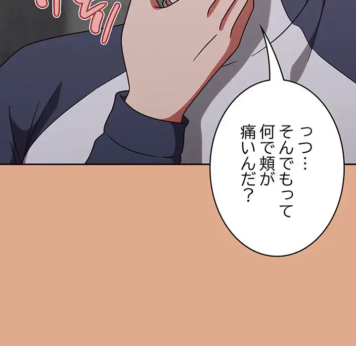 メイクハッスルラブ 第9話 - 9