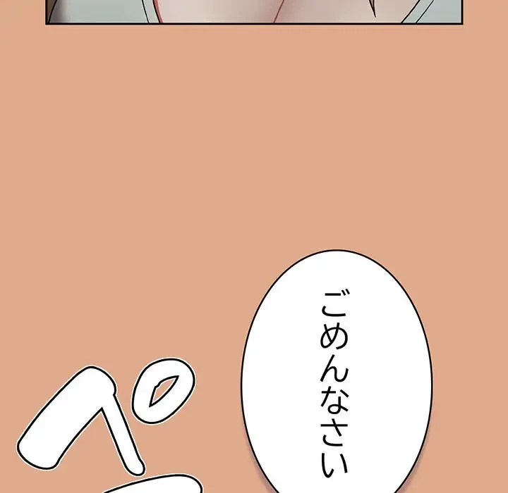 メイクハッスルラブ 第9話 - 14