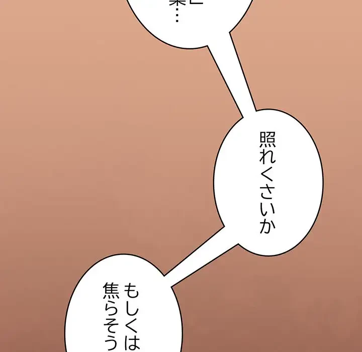 メイクハッスルラブ 第9話 - 18