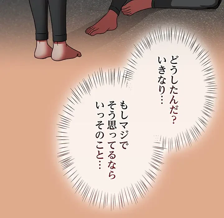 メイクハッスルラブ 第9話 - 25