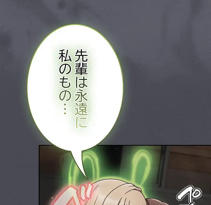 メイクハッスルラブ 第9話 - 32