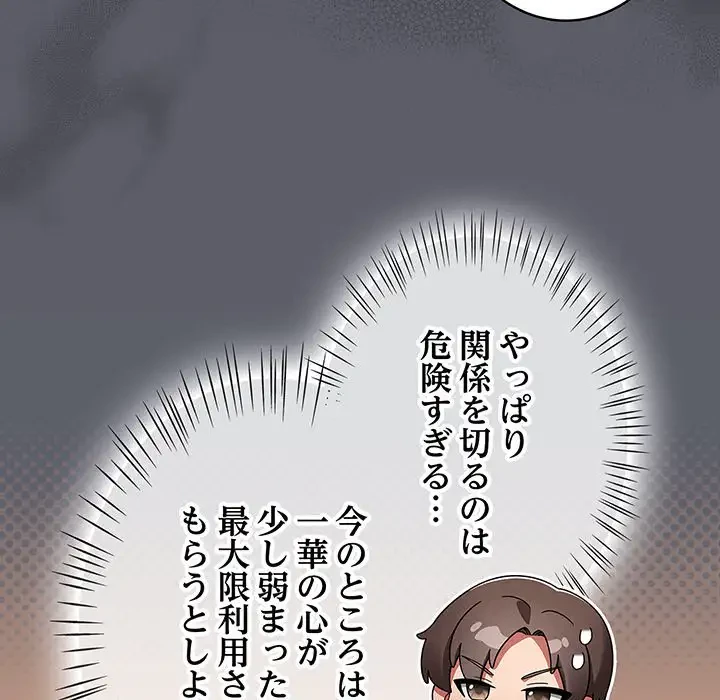 メイクハッスルラブ 第9話 - 34