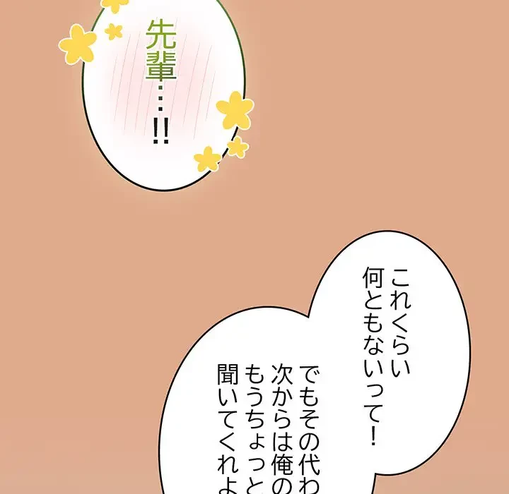 メイクハッスルラブ 第9話 - 38