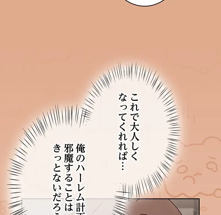 メイクハッスルラブ 第9話 - 41