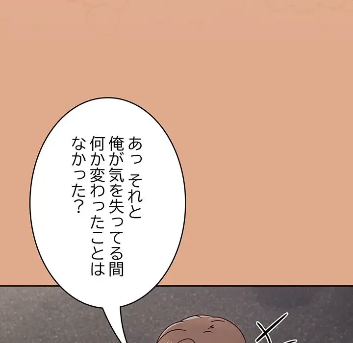 メイクハッスルラブ 第9話 - 43