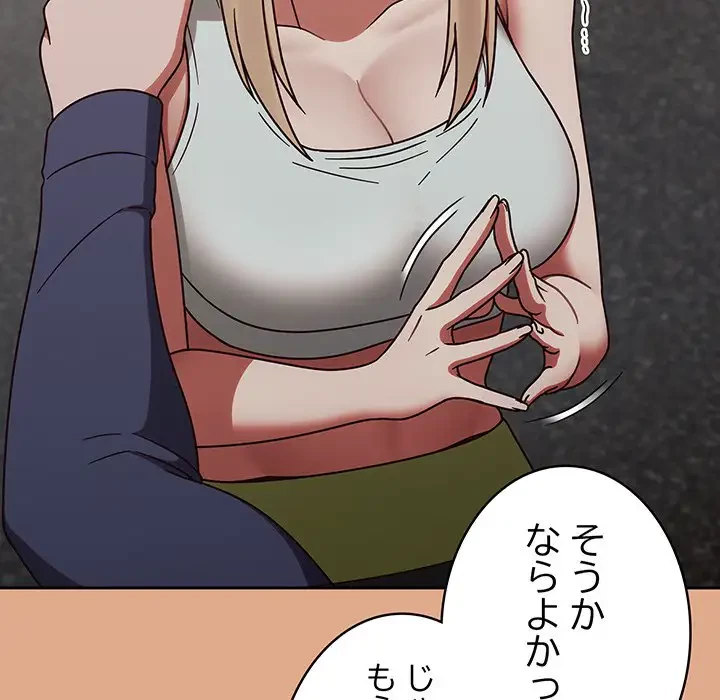 メイクハッスルラブ 第9話 - 50